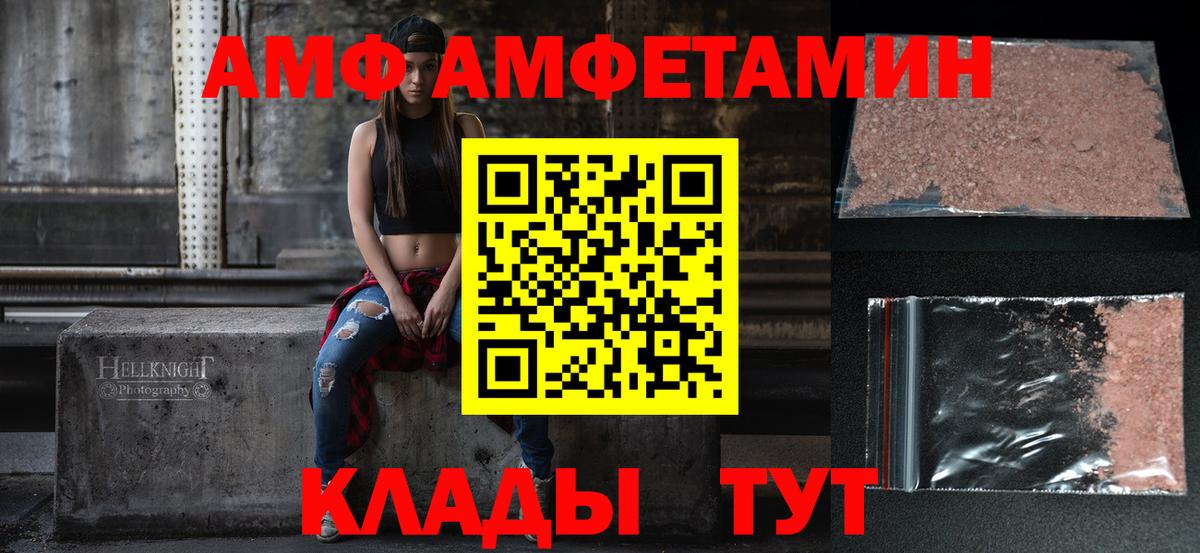 АМФ  АМФ  Астрахань  АМФЕТАМИН VHQ  Вход с VPN 