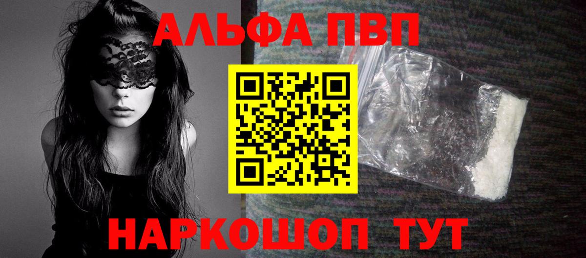 Alpha PVP VHQ  Alpha PVP Crystall  Вход с VPN  Астрахань 