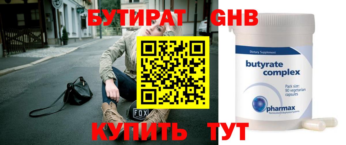 Астрахань  БУТИРАТ  Вход с VPN  Бутират вода 
