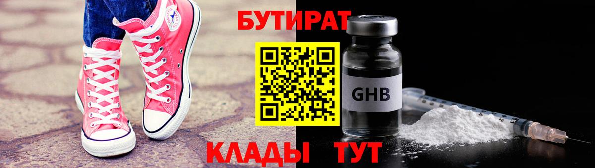 БУТИРАТ BDO 33% Астрахань