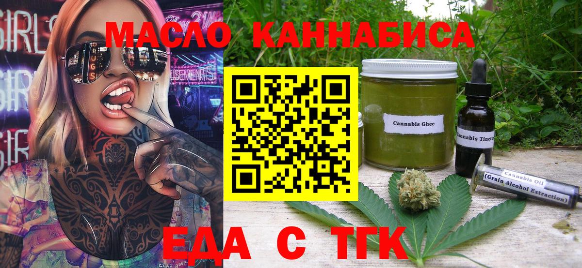 Астрахань  Еда ТГК марихуана  Вход с VPN 