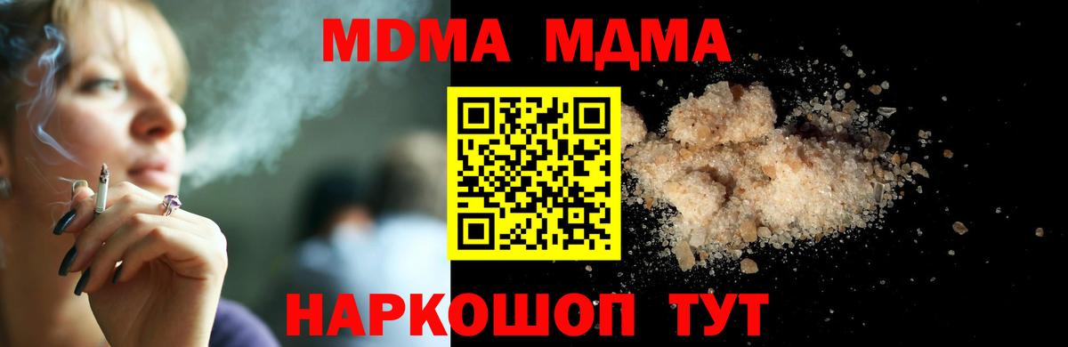 MDMA кристаллы  MDMA crystal  Вход с VPN  Астрахань 