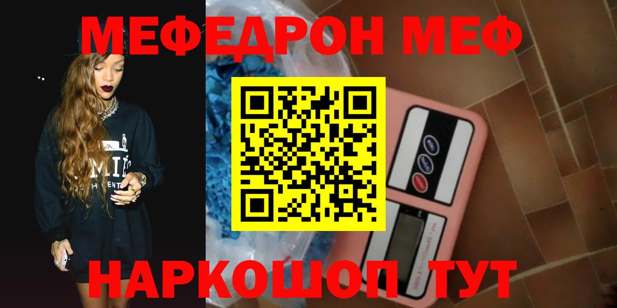 Меф мука  купить  сайты  МЕФ mephedrone  Мефедрон  Астрахань  Вход с VPN 