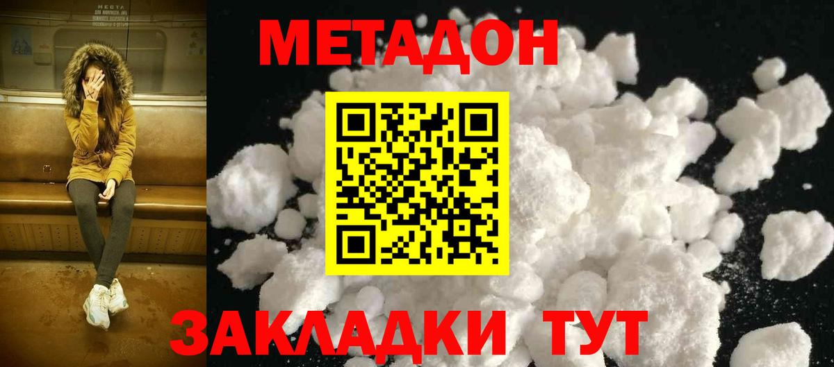 мега tor  МЕТАДОН VHQ  Вход с VPN  Астрахань  МЕТАДОН methadone 