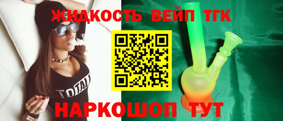 ТГК THC oil Астрахань